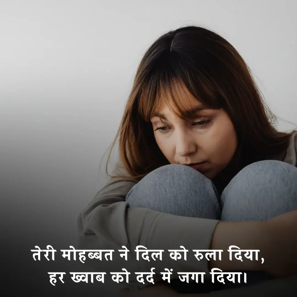 प्यार में रोने वाली शायरी