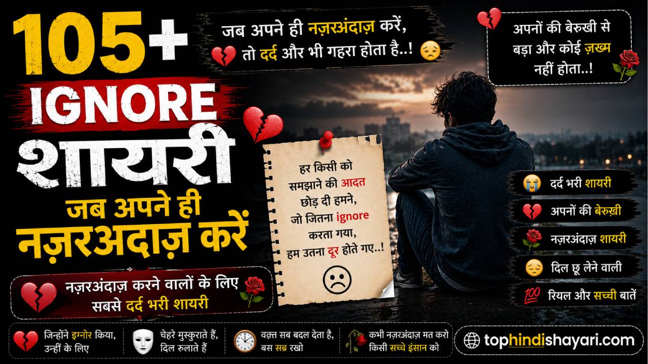 Ignore Shayari in Hindi