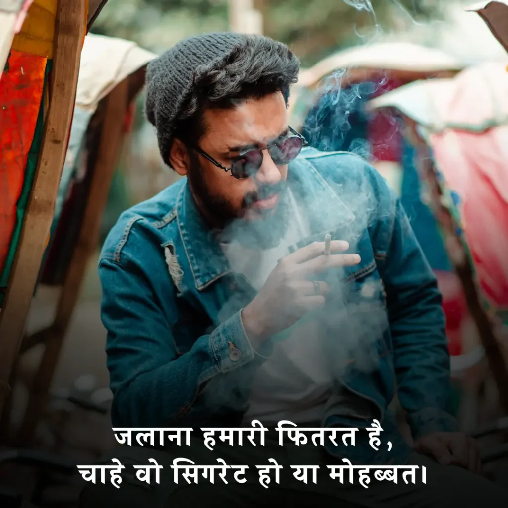 2 Line Cigarette Shayari Attitude