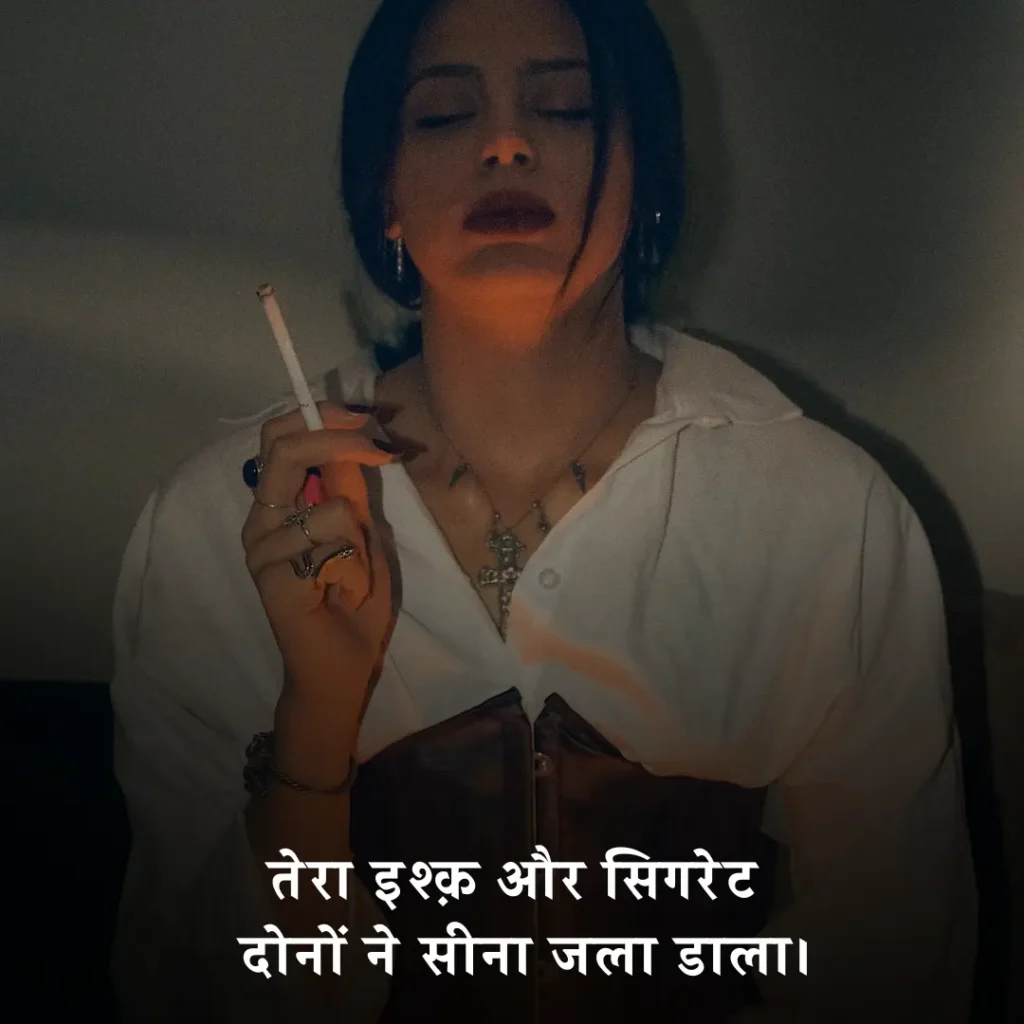 Broken Heart Smoking Shayari in Hindi