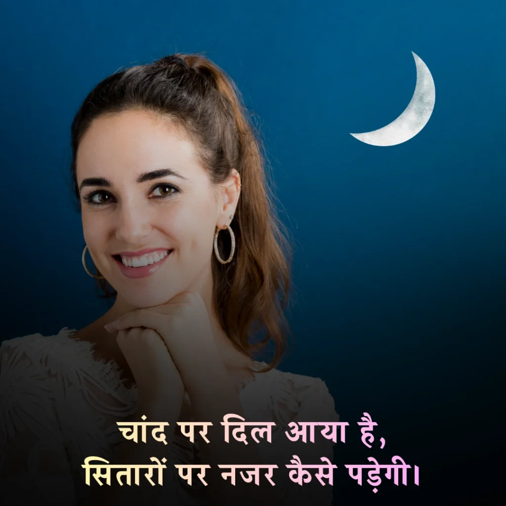 Chand Shayari 2 Line For Girl