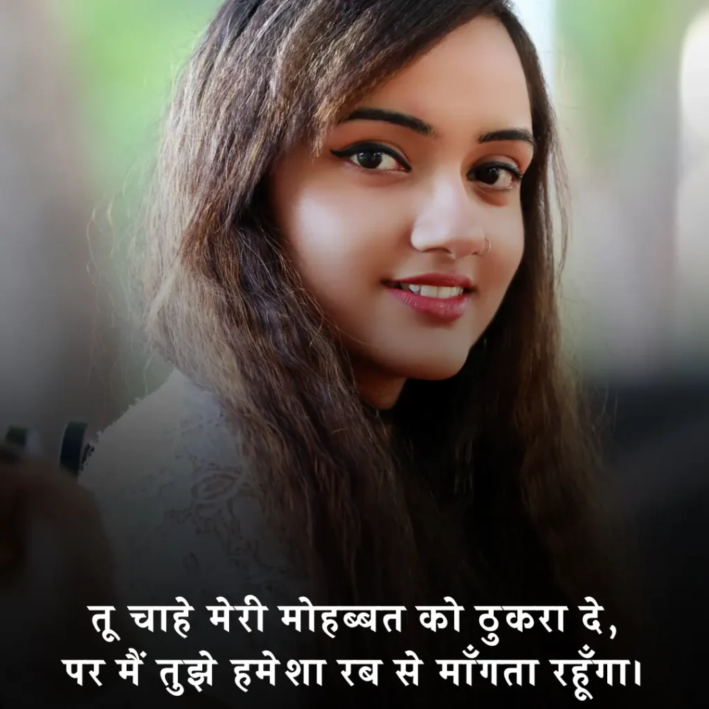 💌 Crush Shayari in Hindi 2 Line