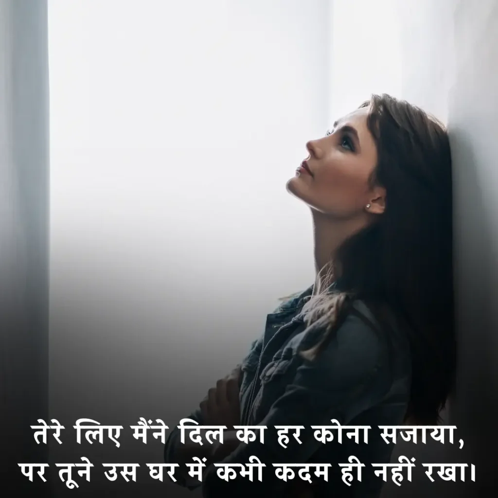 🌹 Crush Shayari in Hindi