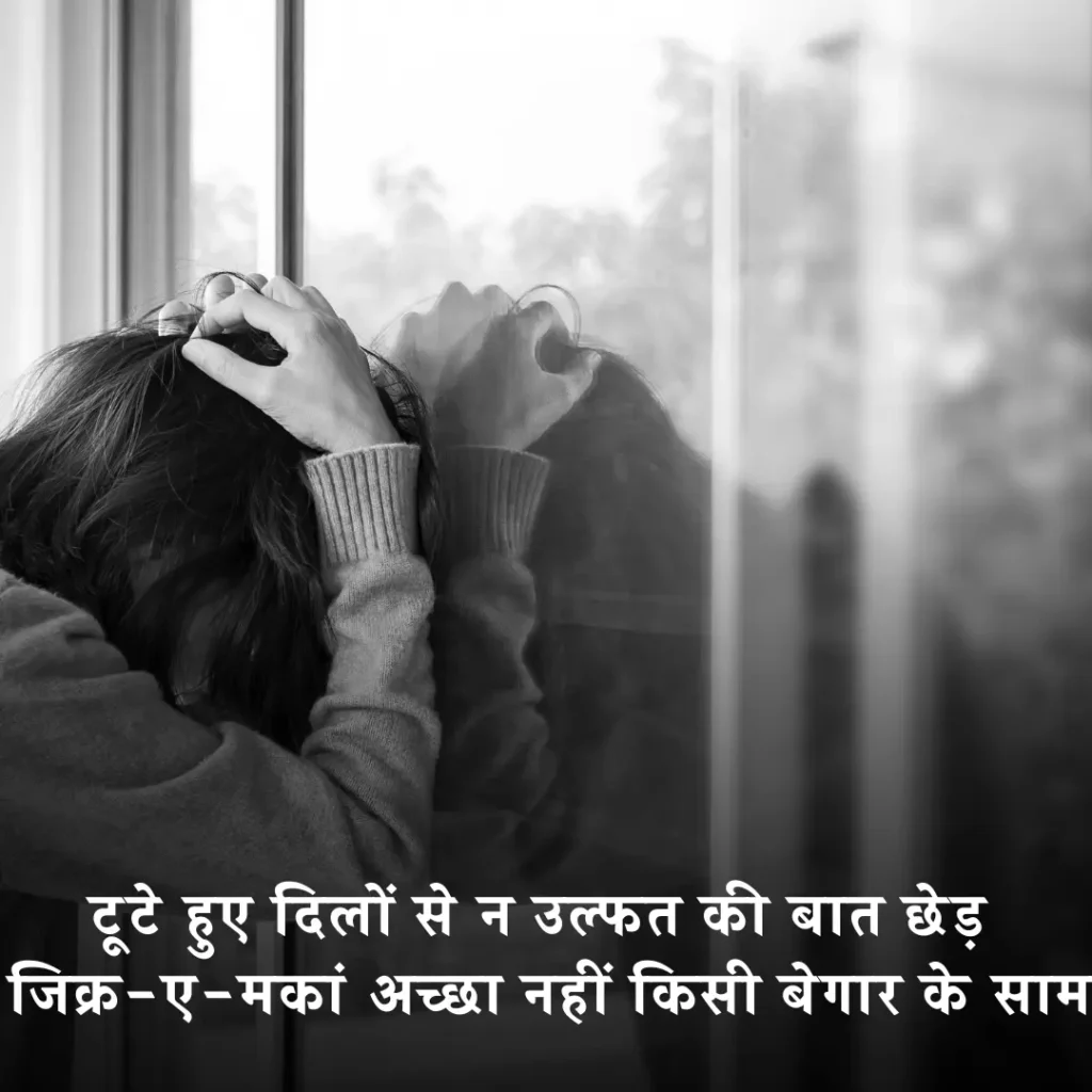 Dil Todne Wali Shayari