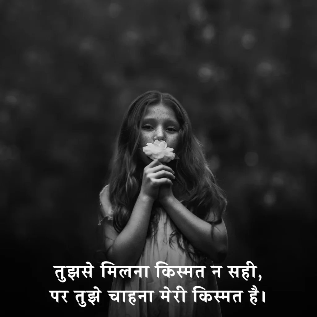 💭 Ek Tarfa Pyar Shayari 2 Line in Hindi
