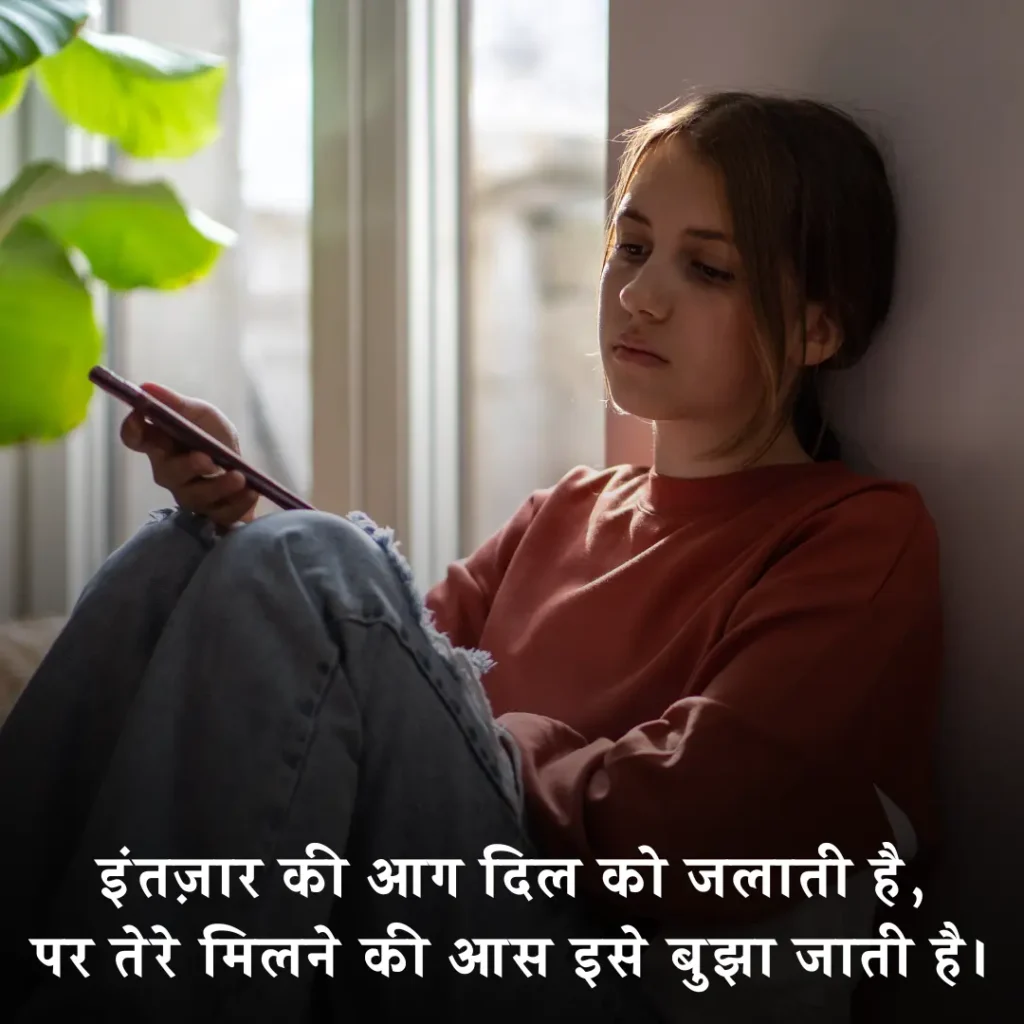 Intezaar Shayari in Hindi