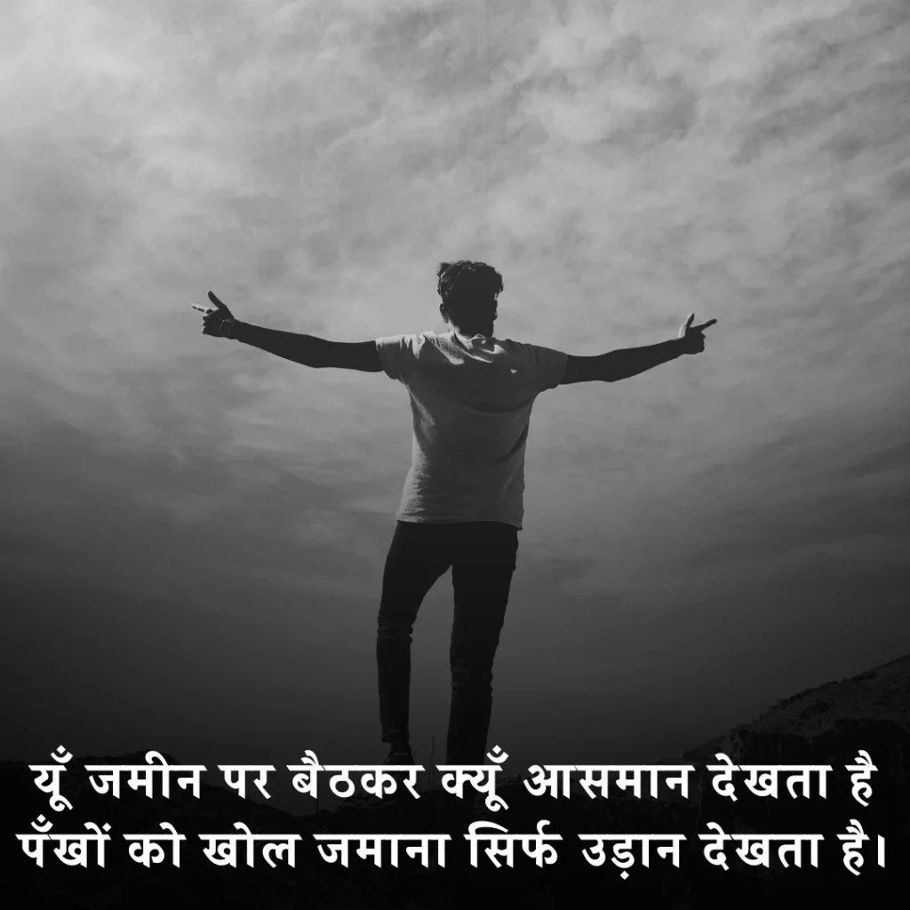 Kamyabi Shayari in Hindi