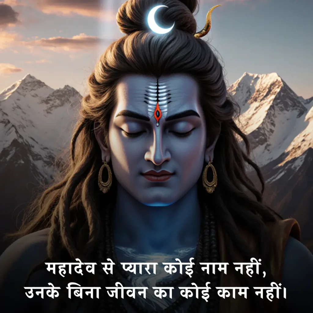 ❤️ Mahadev Shayari Love 2 Line