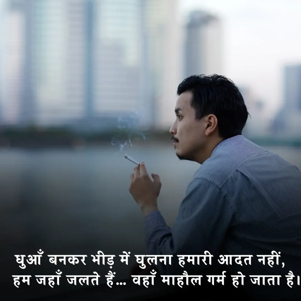 Smoking Shayari in Hindi