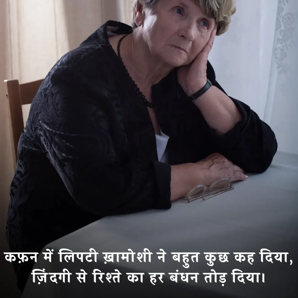 🖤 अलविदा मौत शायरी