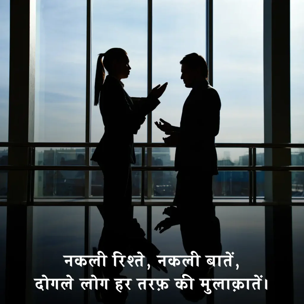 दोगले लोगों पर शायरी