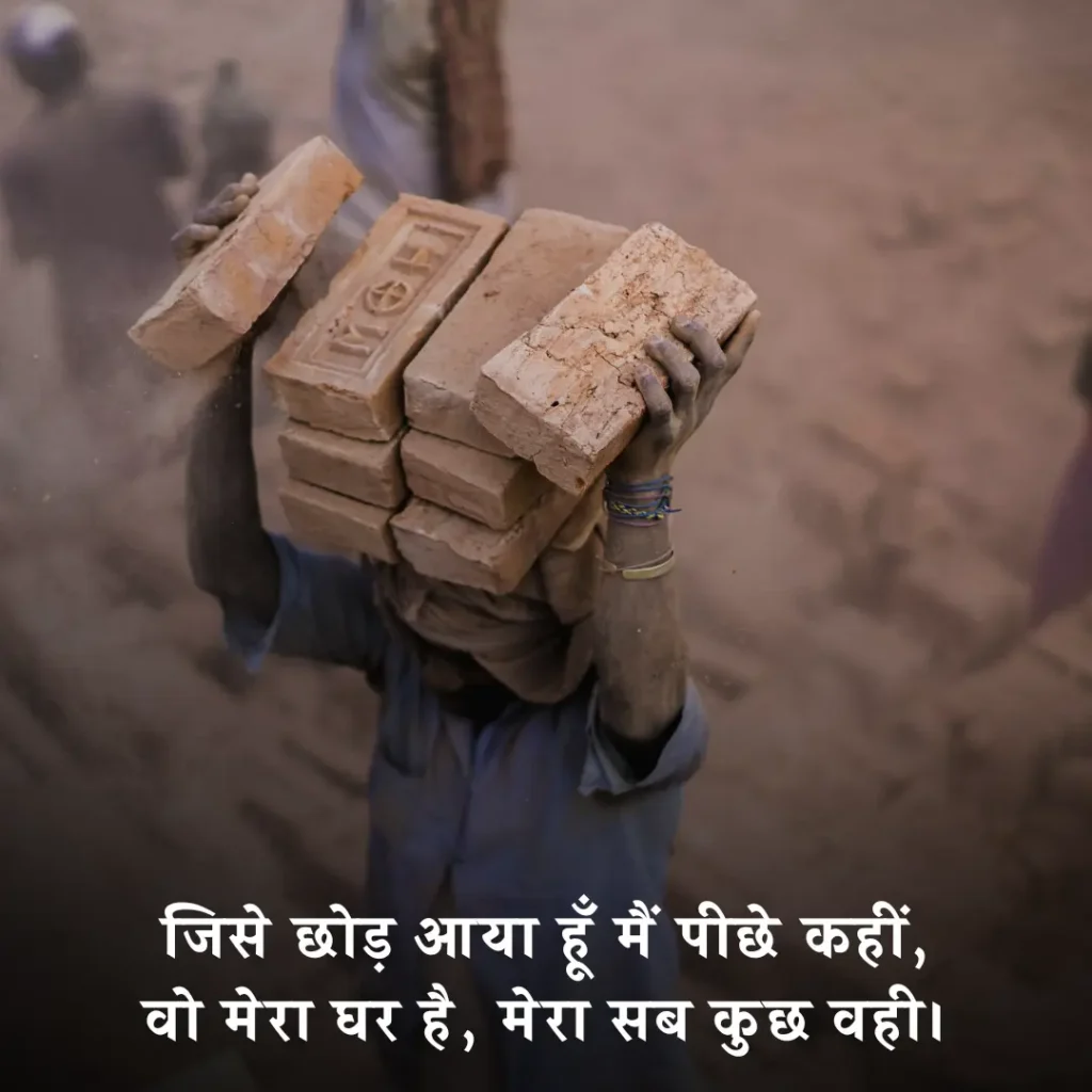 🥺 घर की याद शायरी इन हिंदी