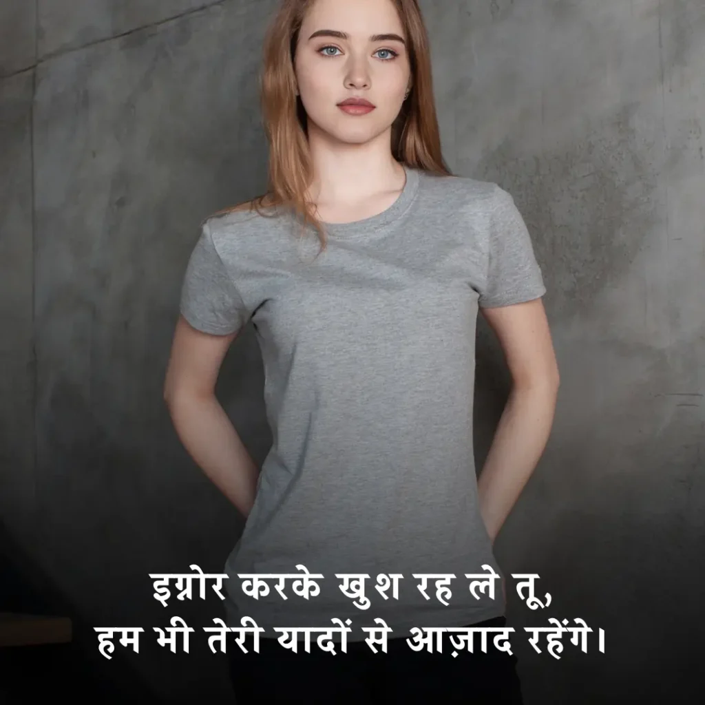 💔 Ignore Shayari in Hindi