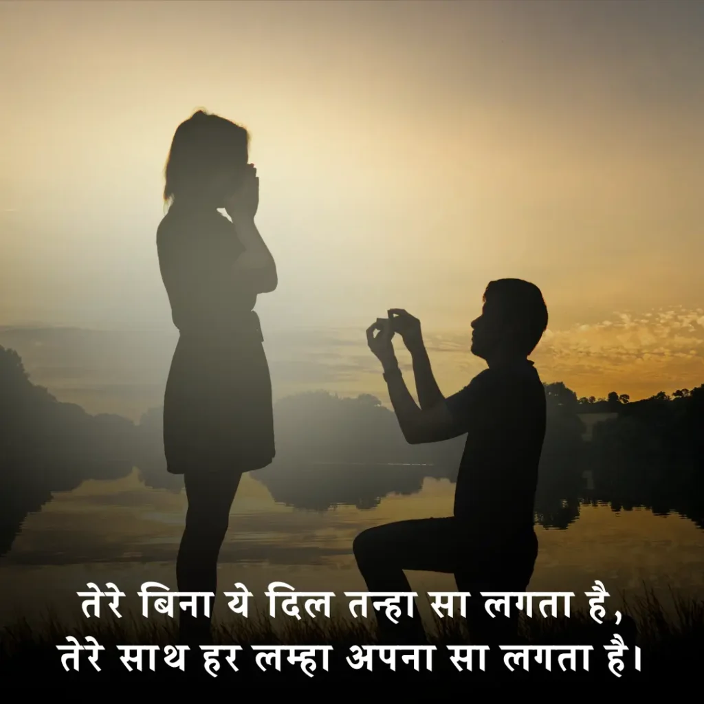 💙 लड़कों को प्रपोज करने वाली शायरी