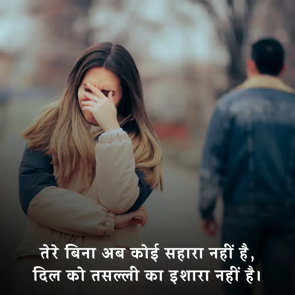 🥀 छोड़कर जाने वाली शायरी 2 Line