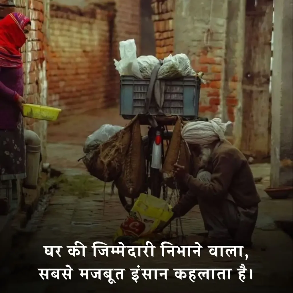🌙 जिम्मेदारी और मजबूरी शायरी
