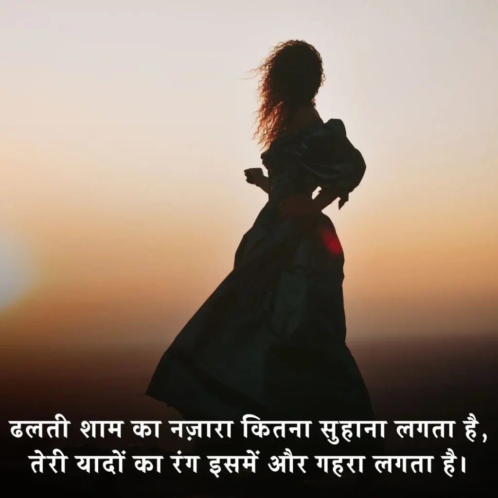 ढलती शाम शायरी
