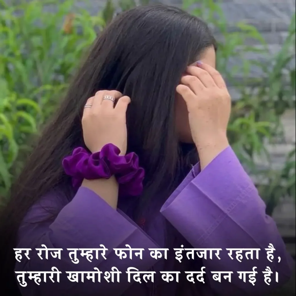 फोन नहीं करने पर शायरी