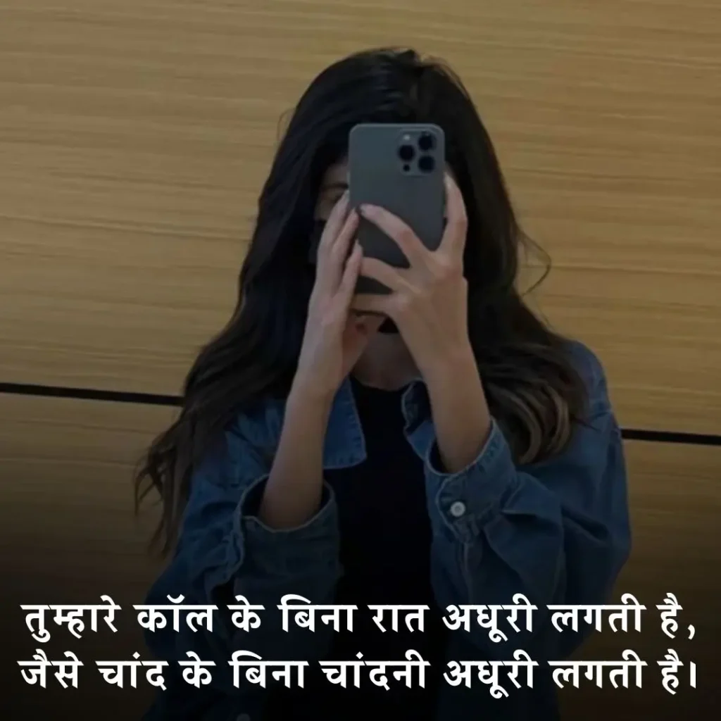 फोन नहीं करने पर शायरी