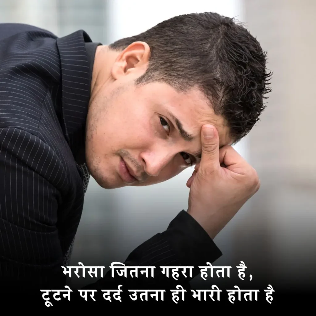 🤝 विश्वास पर धोखा शायरी — दोस्ती