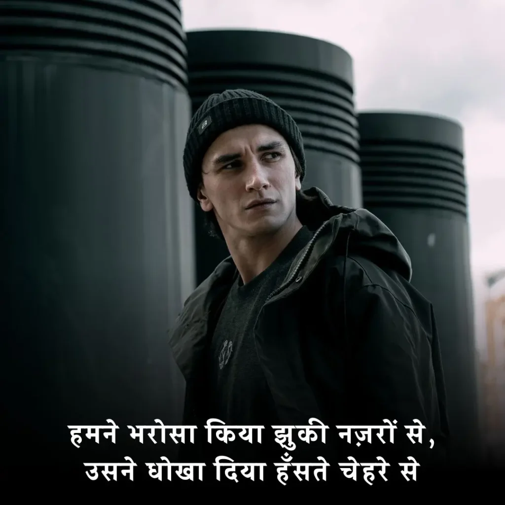 ✨ विश्वास पर धोखा शायरी — 2 Line
