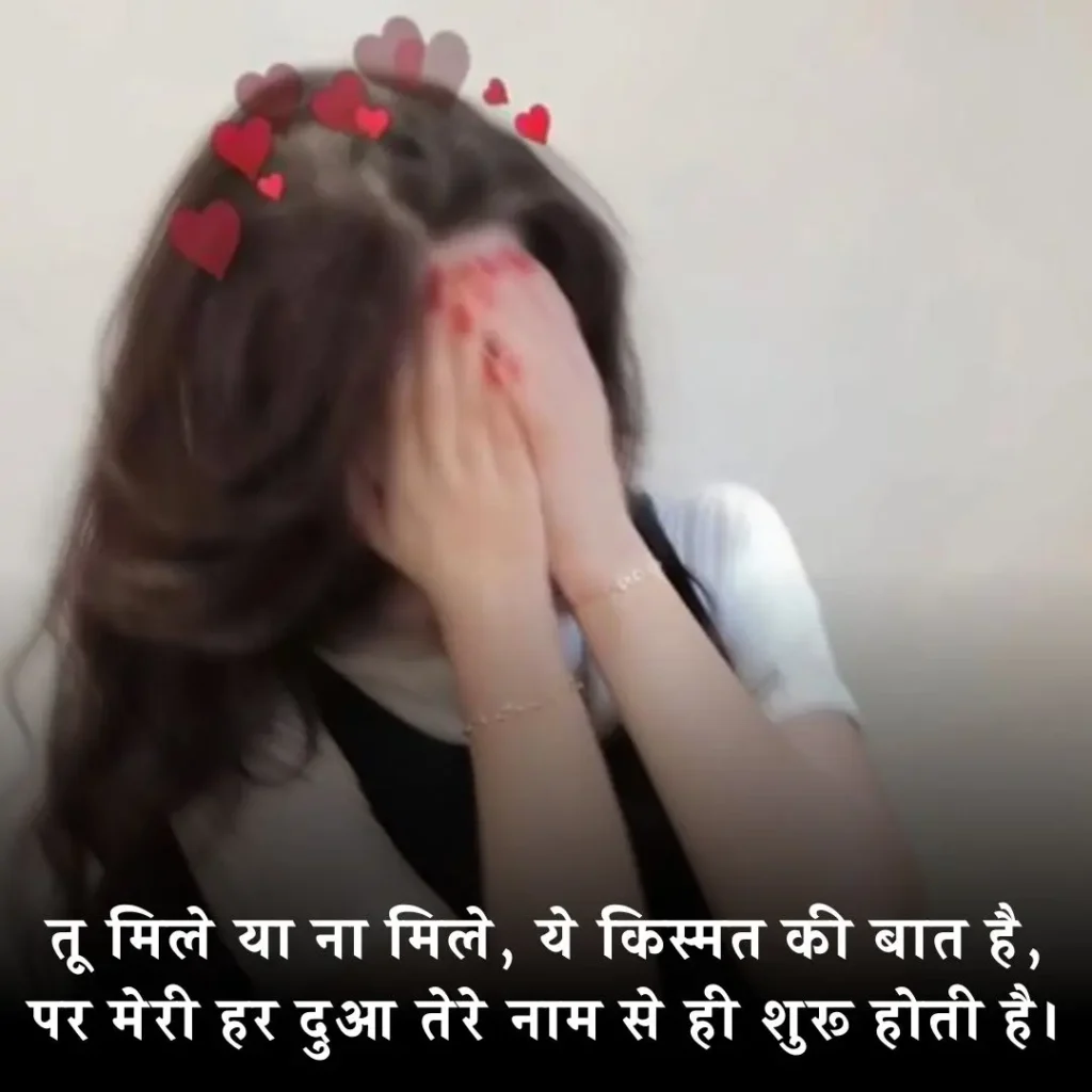 🥰 सच्चा प्यार करने वाली शायरी फोटो