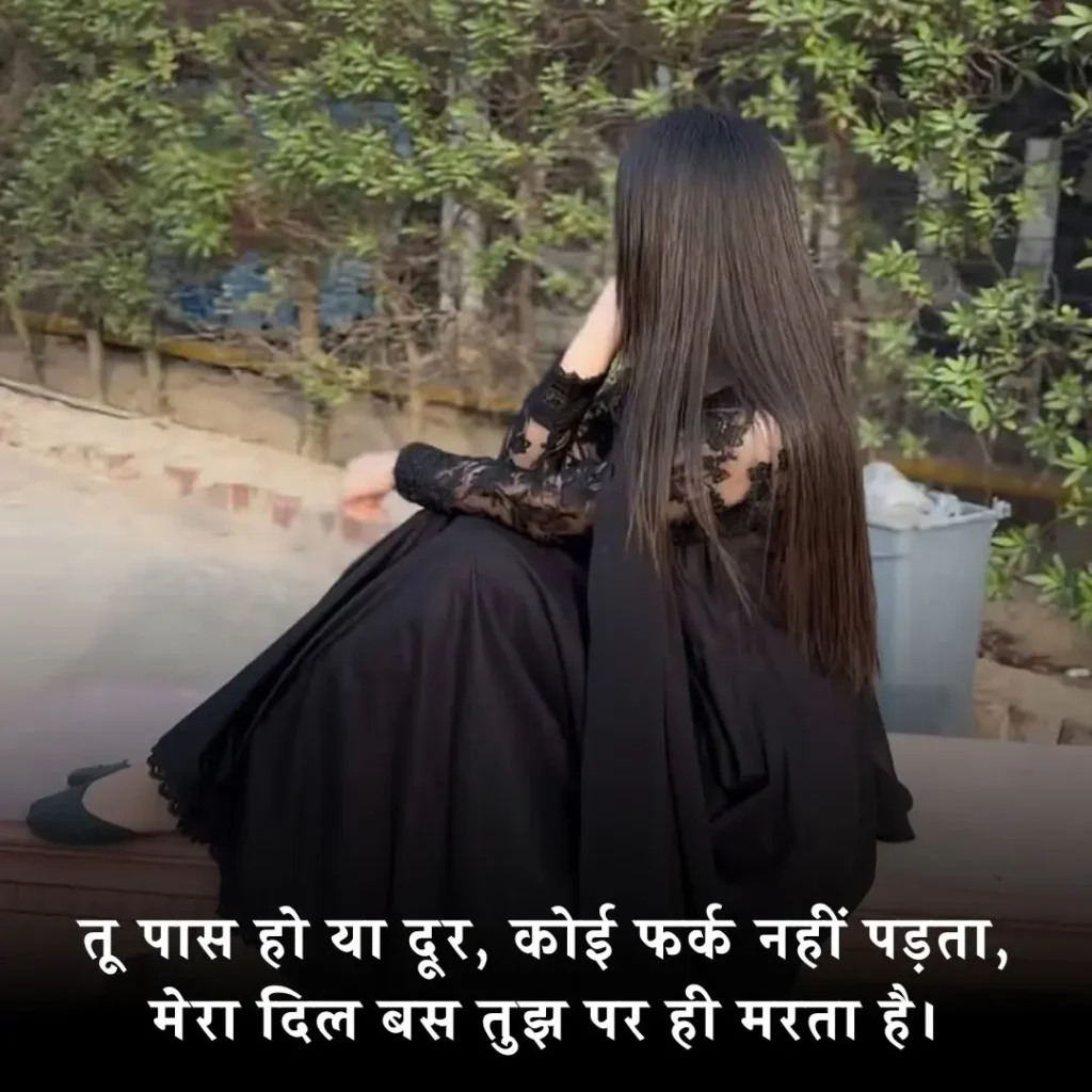 💓 सच्चा प्यार करने वाली शायरी 2 Line