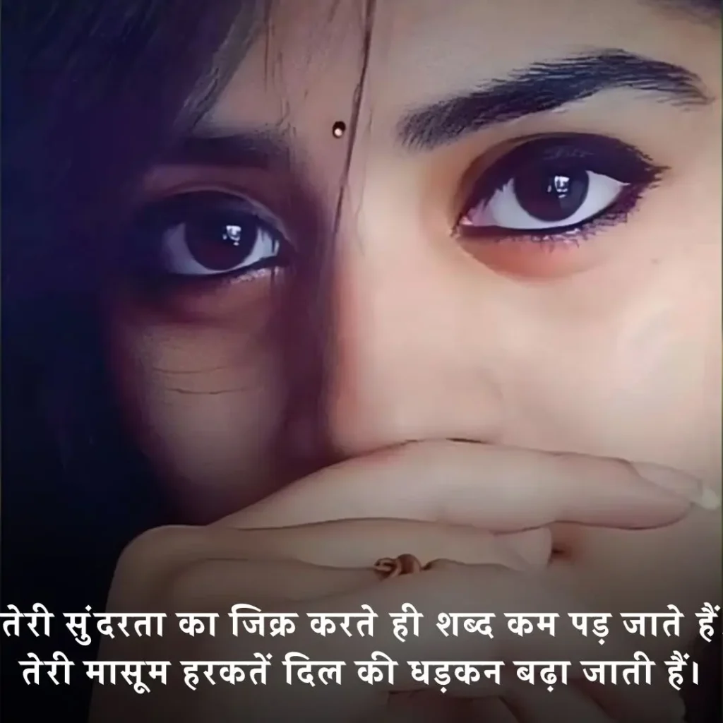 हुस्न की तारीफ शायरी