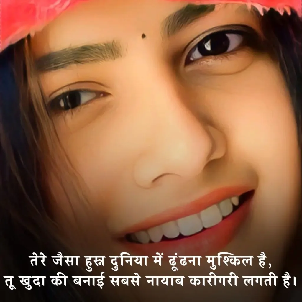 हुस्न की तारीफ शायरी