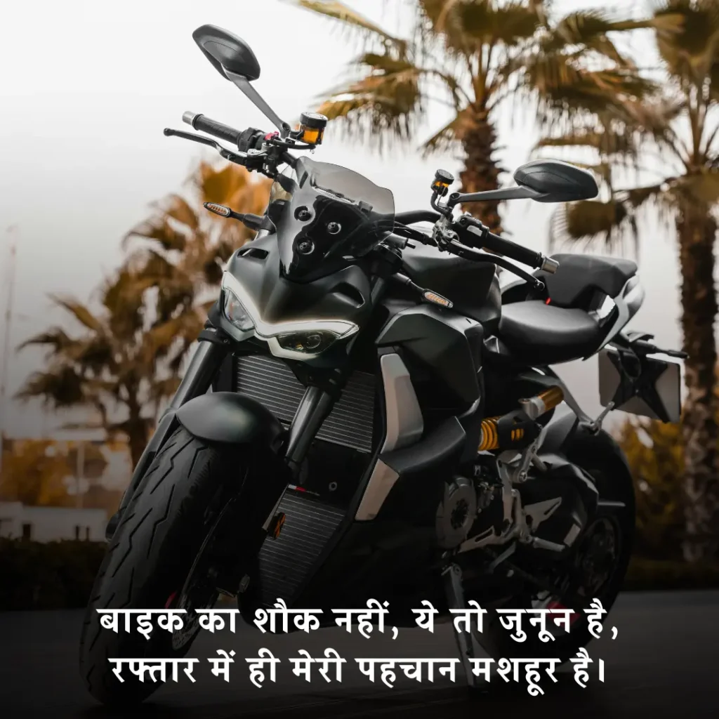 😎 Bike Shayari Attitude