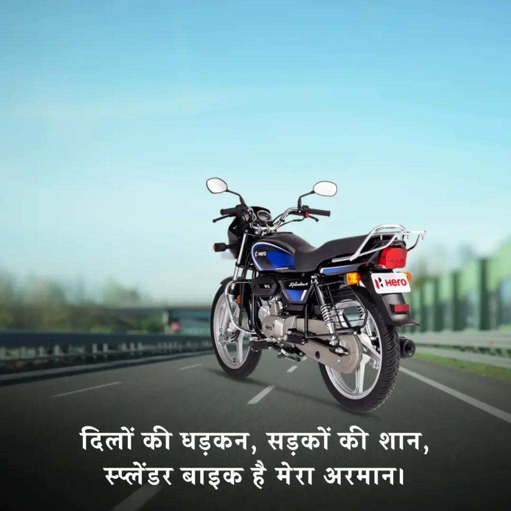 🏍️ Splendor Bike Shayari in Hindi