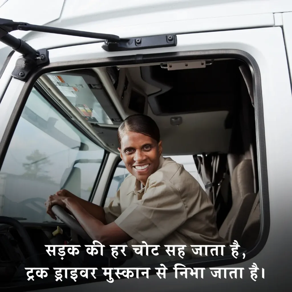 🚚 Truck Driver Shayari in Hindi