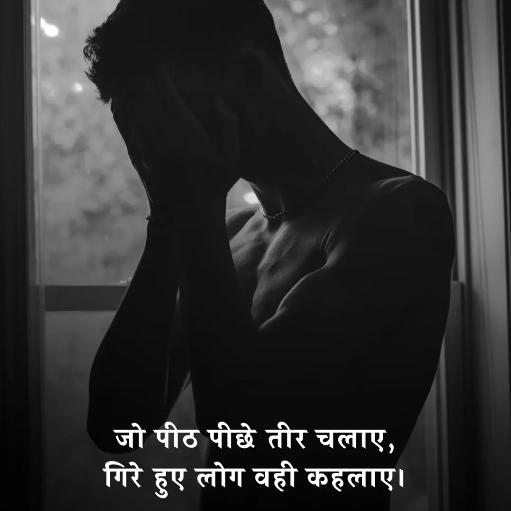 😤 गिरे हुए लोगों पर शायरी