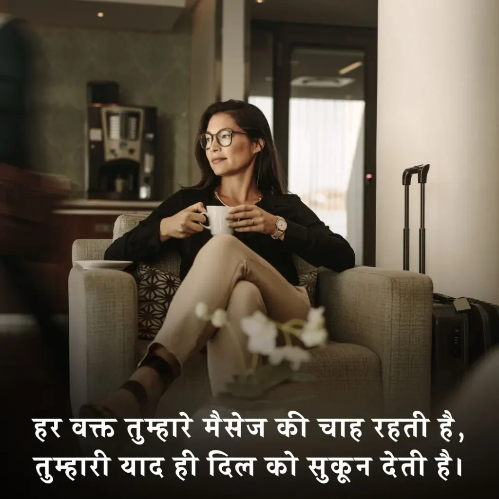 💌 मैसेज का इंतजार शायरी