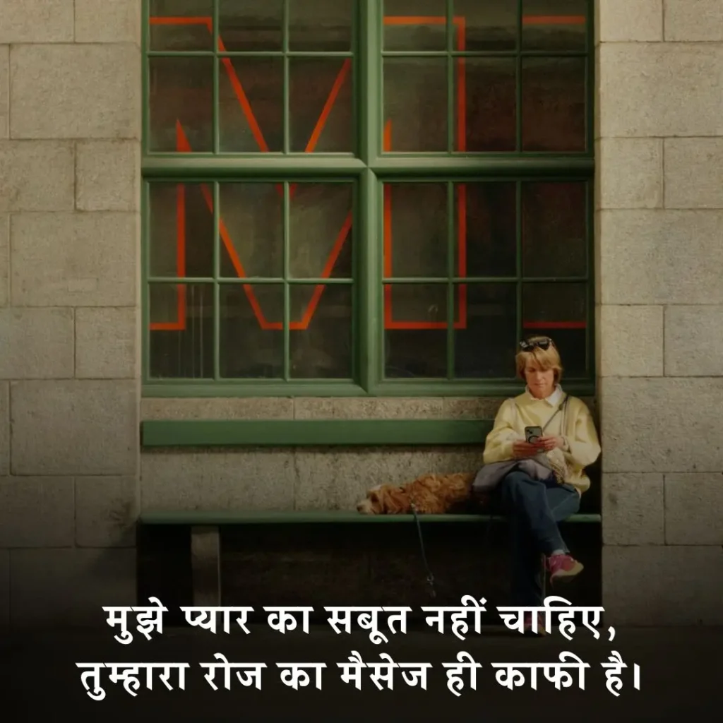 💌 मैसेज का इंतजार शायरी