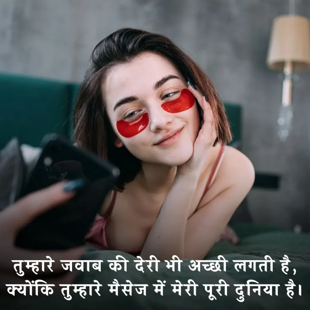 💌 मैसेज का इंतजार शायरी