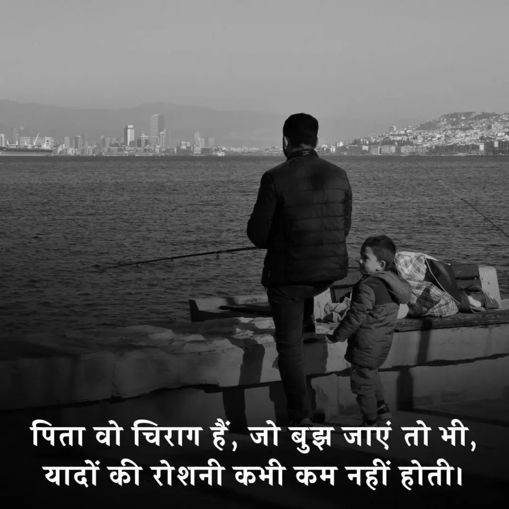 💔 स्वर्गीय पिता पर शायरी