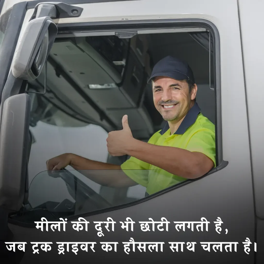 💥 ट्रक ड्राइवर शायरी Attitude