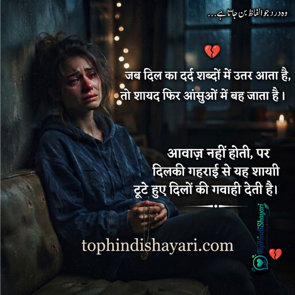 Emotional Sad Shayari 