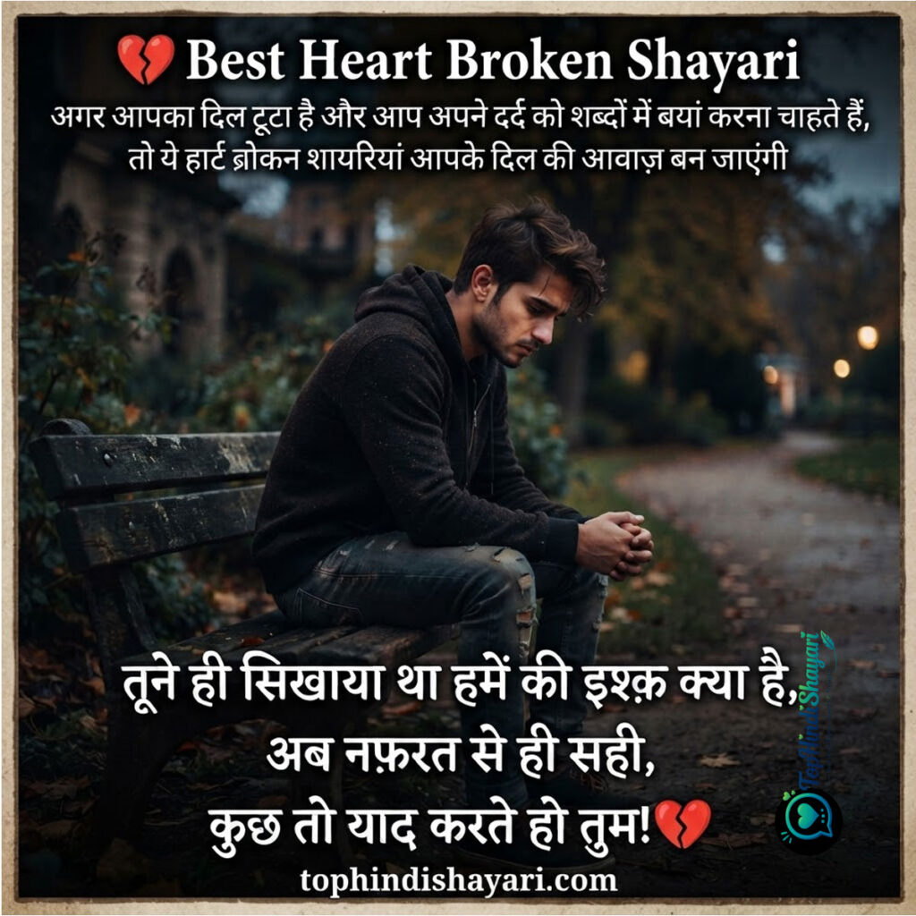 Heart Broken Shayari 