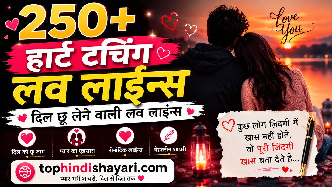 Heart Touching Love Lines in Hindi