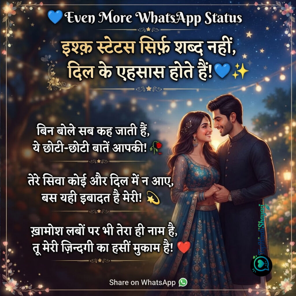 Ishq Shayari 