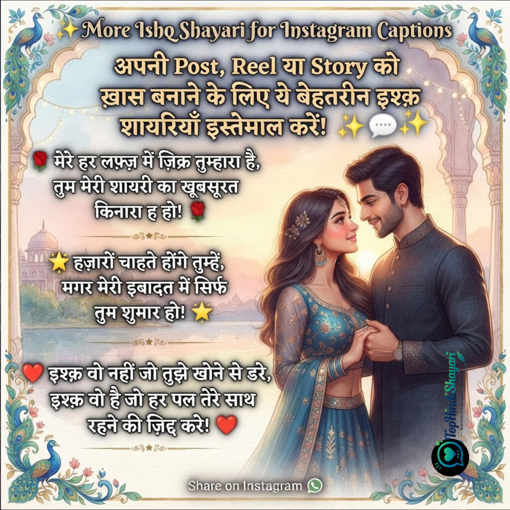 Ishq Shayari 