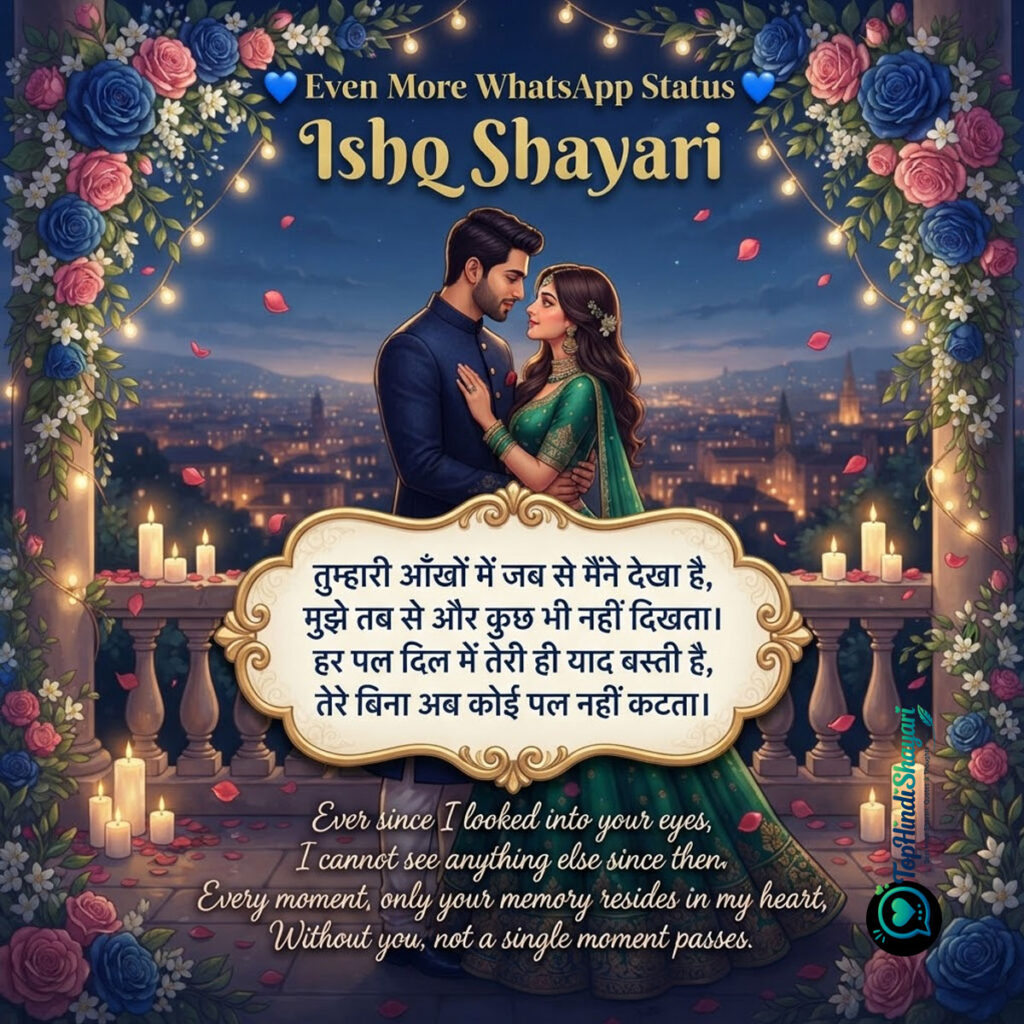 Ishq Shayari  