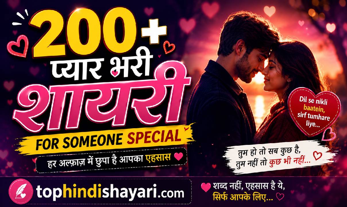 Pyar Bhari Shayari