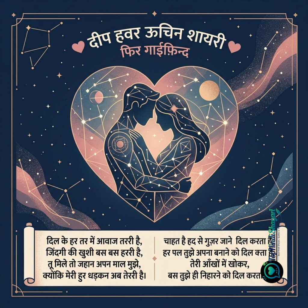 Romantic Love Shayari for Girlfriend  