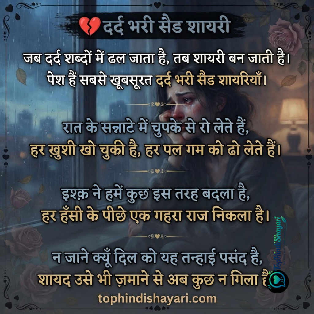 Sad Shayari in Hindi 